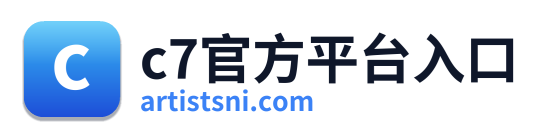 c7官方平台入口